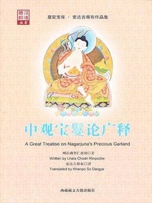 cover image of 中观宝鬘论
